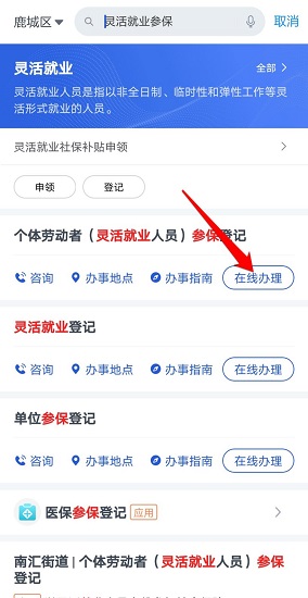 浙里办app怎么办理个人社保暂停-具体操作方法介绍