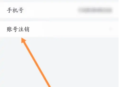 小鱼易连如何注销