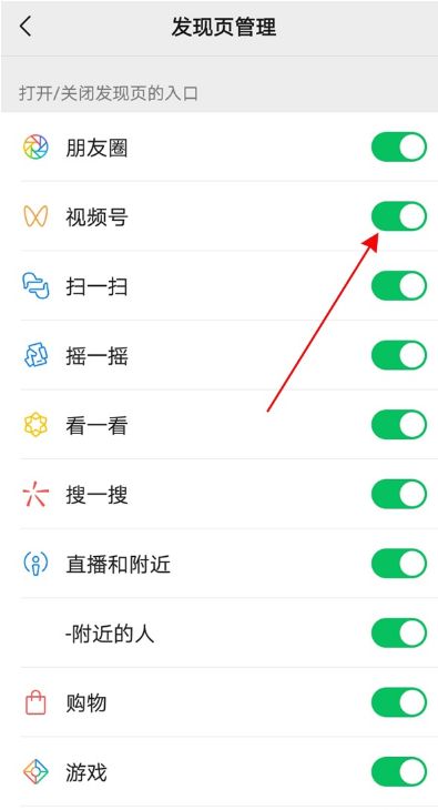 微信视频号怎么关闭