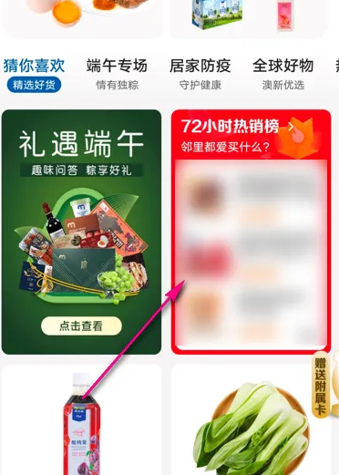 麦德龙app如何看品类-麦德龙app查看商品榜单教程