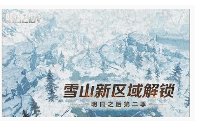 明日之后山脚据点开启条件是什么(明日之后山脚据点开启条件一览)