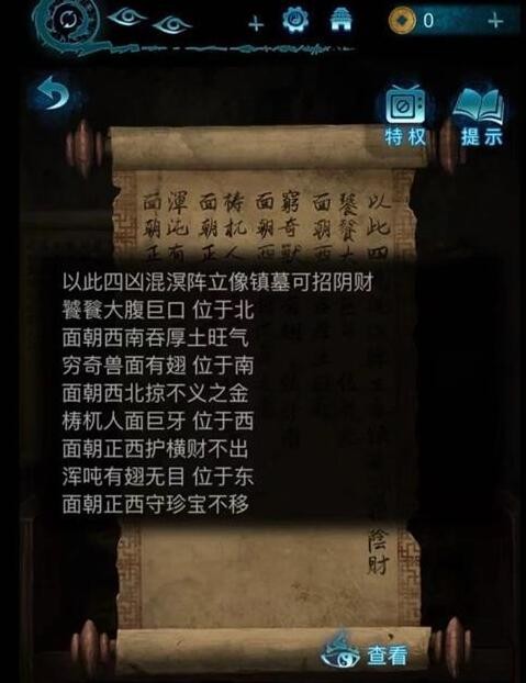 纸嫁衣6第五章坠落怎么过关