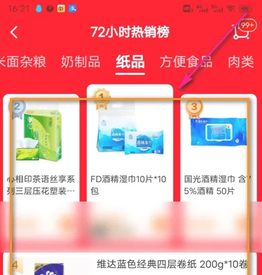 麦德龙app如何看品类