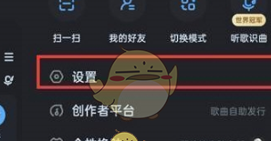 酷狗音乐问候音怎么关闭