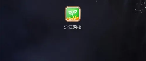 沪江网校如何注销-沪江网校APP注销帐号方法介绍