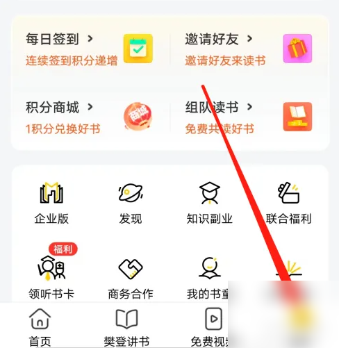 帆书怎么退出-帆书退出登录教程