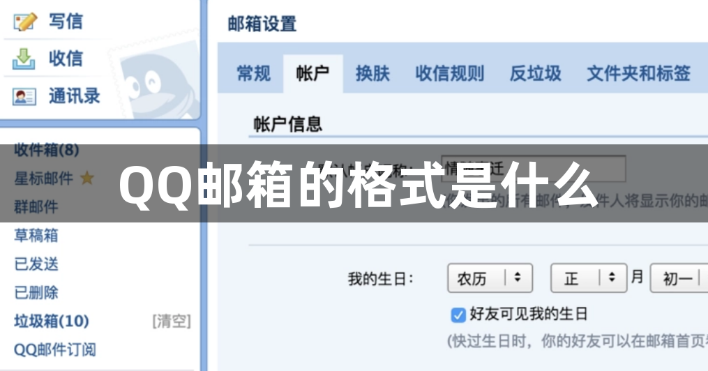 QQ邮箱的格式是什么？QQ邮箱的格式书写方式