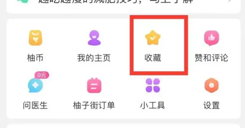 美柚备孕app如何取消-美柚删除阅读历史方法