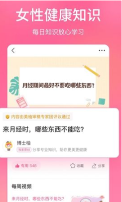 美柚怎么邀请准爸爸