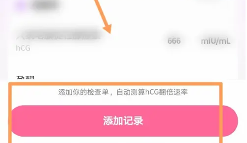 美柚怎么记录hcg与孕酮