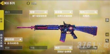 使命召唤手游m16全自动如何操作-m16全自动详细解析