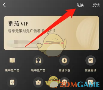 番茄小说vip激活码免费领取2024