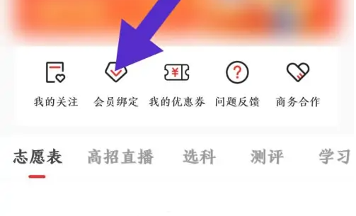 优志愿怎么绑定会员卡