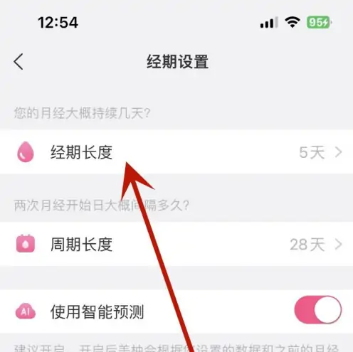 美柚如何设置月经周期