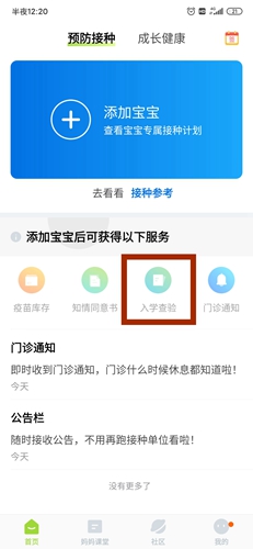 小豆苗app入学查验怎么设置-豆苗app入学查验设置教程