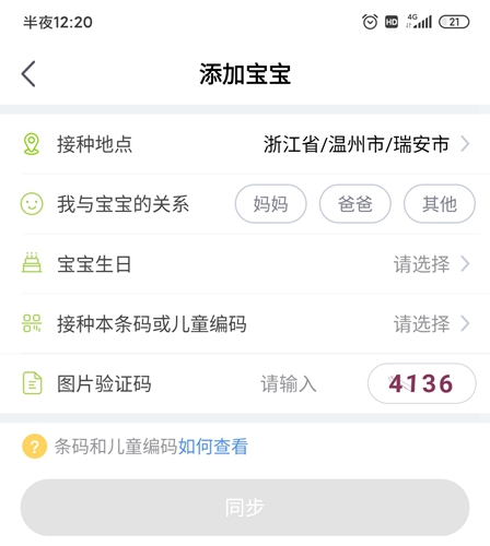 小豆苗app入学查验怎么设置