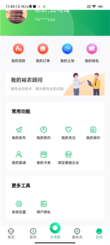 裕农通app怎么认证-裕农通app认证方法一览