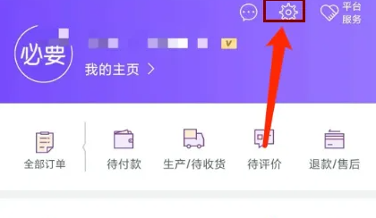 必要app商城怎么关闭-必要app关闭接收消息推送教程