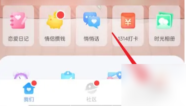 恋爱记app怎么退钱-具体操作方法介绍