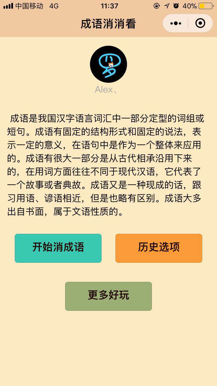 《成语消消看》成语消消看答案汇总,微信成语消消看答案大全