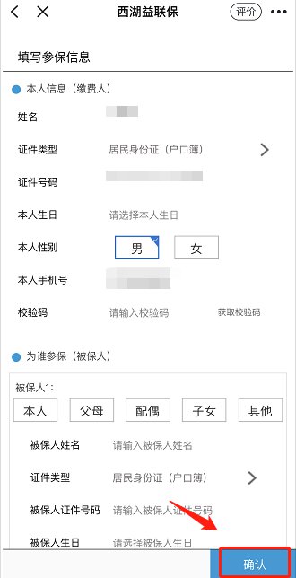 浙里办app怎么办西湖益联保