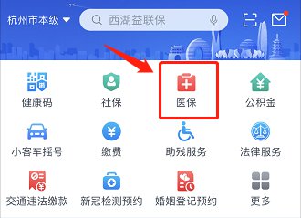 浙里办app怎么办西湖益联保-浙里办app办西湖益联保教程