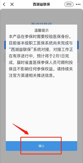 浙里办app怎么办西湖益联保