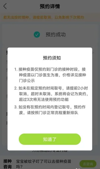 小豆苗app接种怎么取消订单