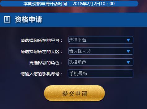 《王者荣耀》王者荣耀体验服申请地址,王者荣耀2月体验服资格怎么申请