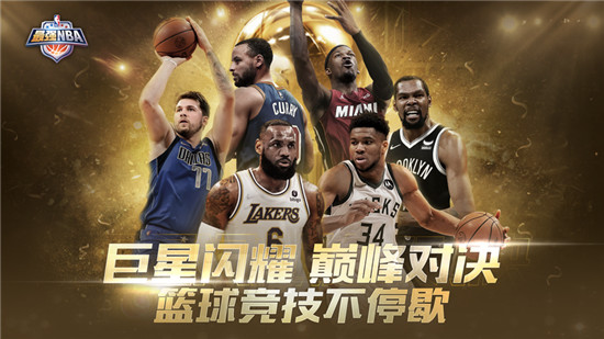 最强NBA新手如何快速上手_最强NBA新手操作攻略大全