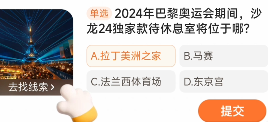 淘宝大赢家2.1今日答案-2024淘宝每日一猜2.1答案一览