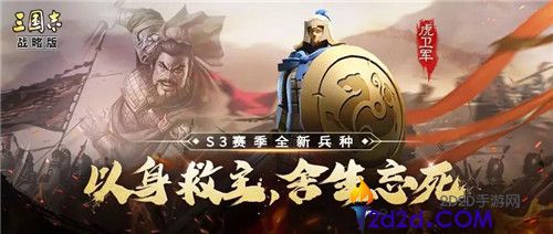 《三国志战略版S3》虎卫军怎么玩-虎卫军阵容搭配介绍