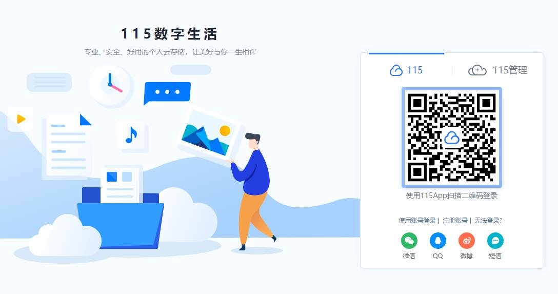 115网盘网页版登录入口官网-115网盘官网网页版链接分享