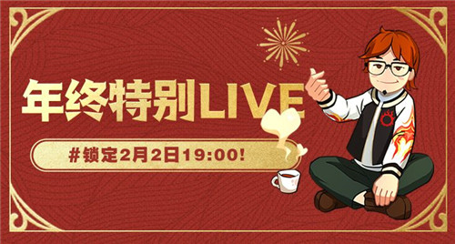 《最终幻想14》年终特别LIVE(2月2日晚19点00上演！）