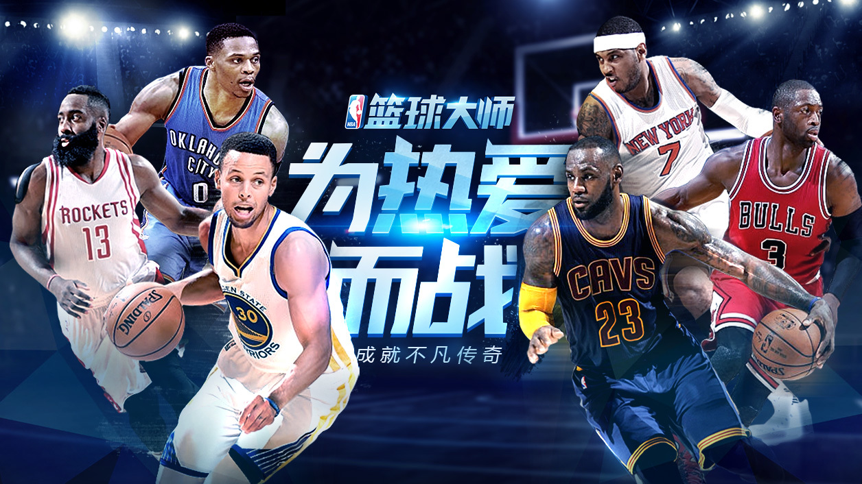 NBA篮球大师新手怎么玩_NBA篮球大师新手玩法攻略