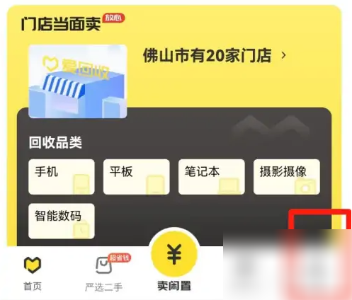 爱回收质检app怎么注销-爱回收APP注销账号教程