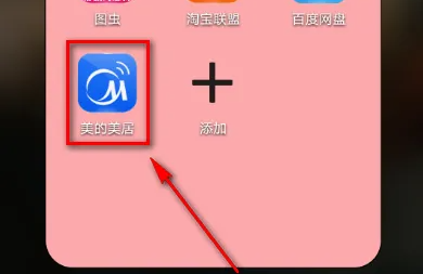 美的家居app怎么看时间段