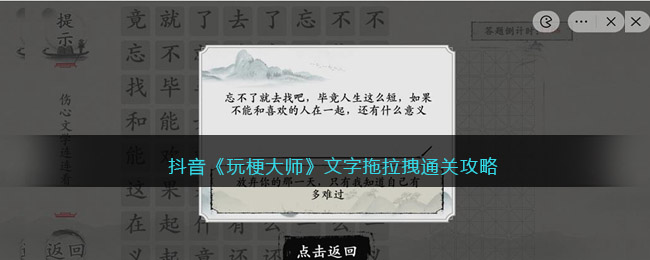 玩梗大师文字拖拉拽怎么过