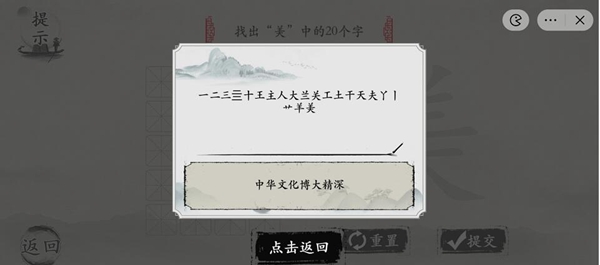 玩梗大师找出美中的20个字怎么过