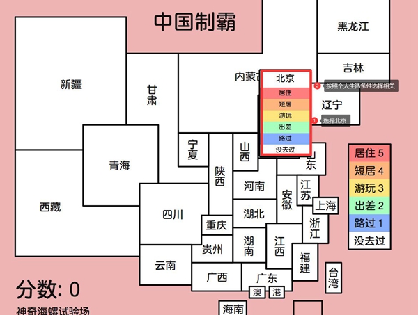 中国制霸生成器怎么打开进入