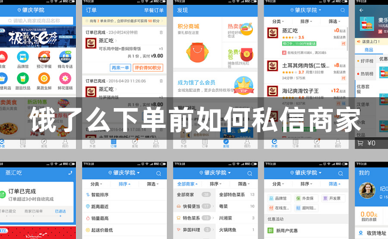 饿了么下单前如何私信商家？饿了么和商家聊天的方法