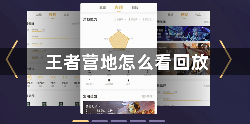 王者营地怎么看回放？王者营地回放查看方法