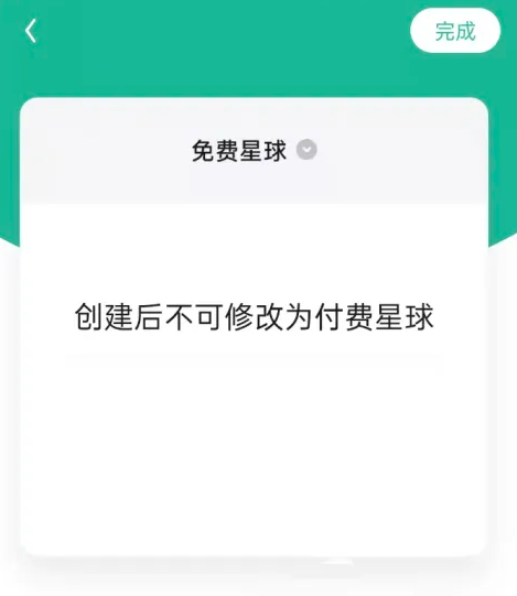 知识星球怎么创建免费的