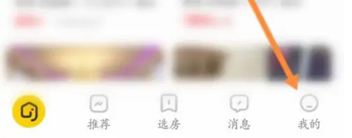 我爱我家app怎么找经纪人-我爱我家查看关注的经纪人信息方法