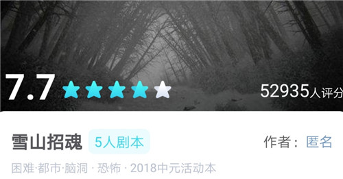 我是谜雪山招魂凶手是谁(我是谜雪山招魂剧本推理详解)