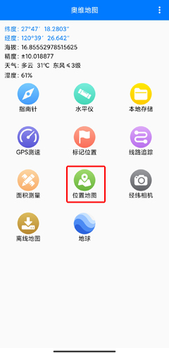 奥维地图怎么看经纬坐标