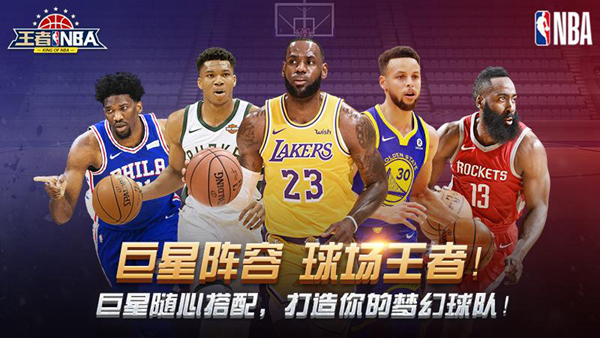 王者NBA怎么交易_王者NBA交易系统解析