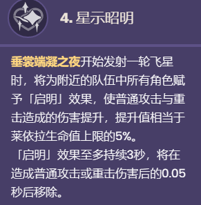 原神莱依拉命之座效果怎么样