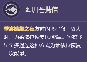 原神莱依拉命之座效果怎么样