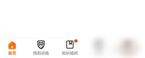 得到听书app怎么办理会员卡-得到开通听书会员步骤一览